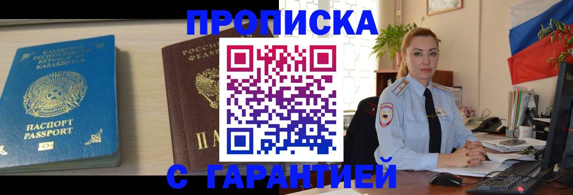 прописка от собственника в Зарайске