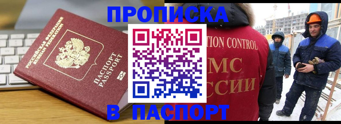 прописка законно в Зарайске