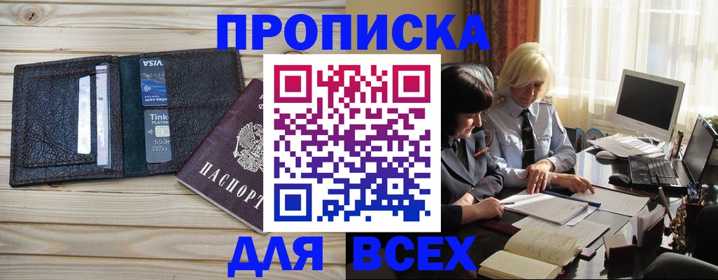 прописка регистрация в Зарайске