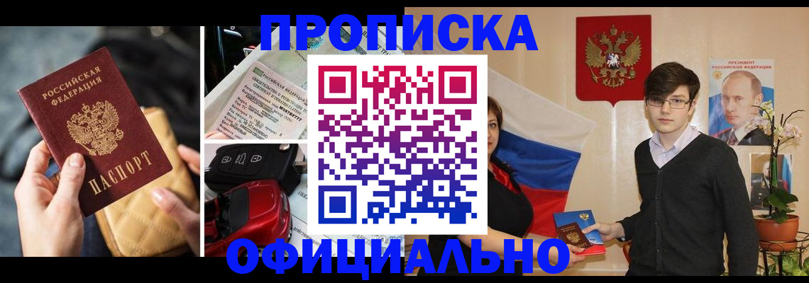прописка штамп в Зарайске